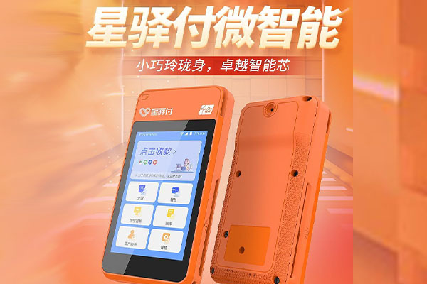 抚州国通微电签POS机